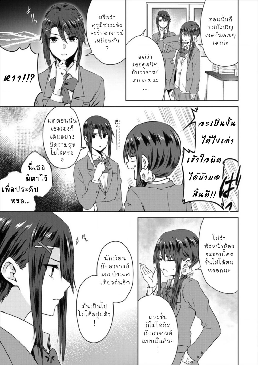 Ienai Himitsu No Aishikata Ch.6 5